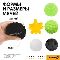 Развивающие тактильные мячики Крошка Я, по методике Гленна Домана, с пищалкой, в наборе 6 шт.