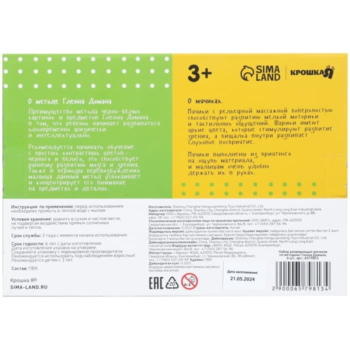 Развивающие тактильные мячики Крошка Я, по методике Гленна Домана, с пищалкой, в наборе 6 шт.