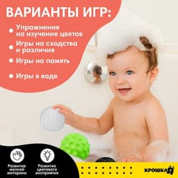 Развивающие тактильные мячики Крошка Я, по методике Гленна Домана, с пищалкой, в наборе 6 шт.