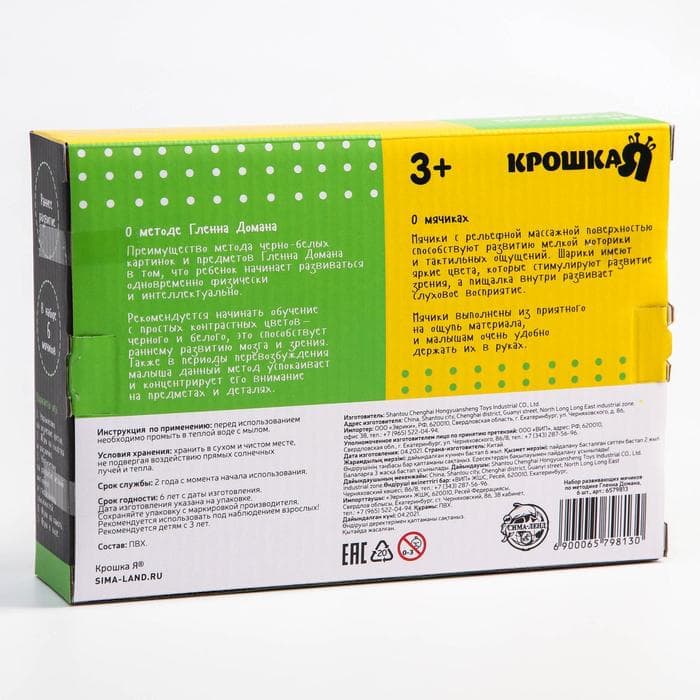 Развивающие тактильные мячики Крошка Я, по методике Гленна Домана, с пищалкой, в наборе 6 шт.