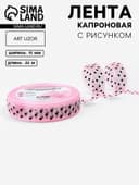 Лента капроновая «Горох», 15 мм, 23±1 м, розовая