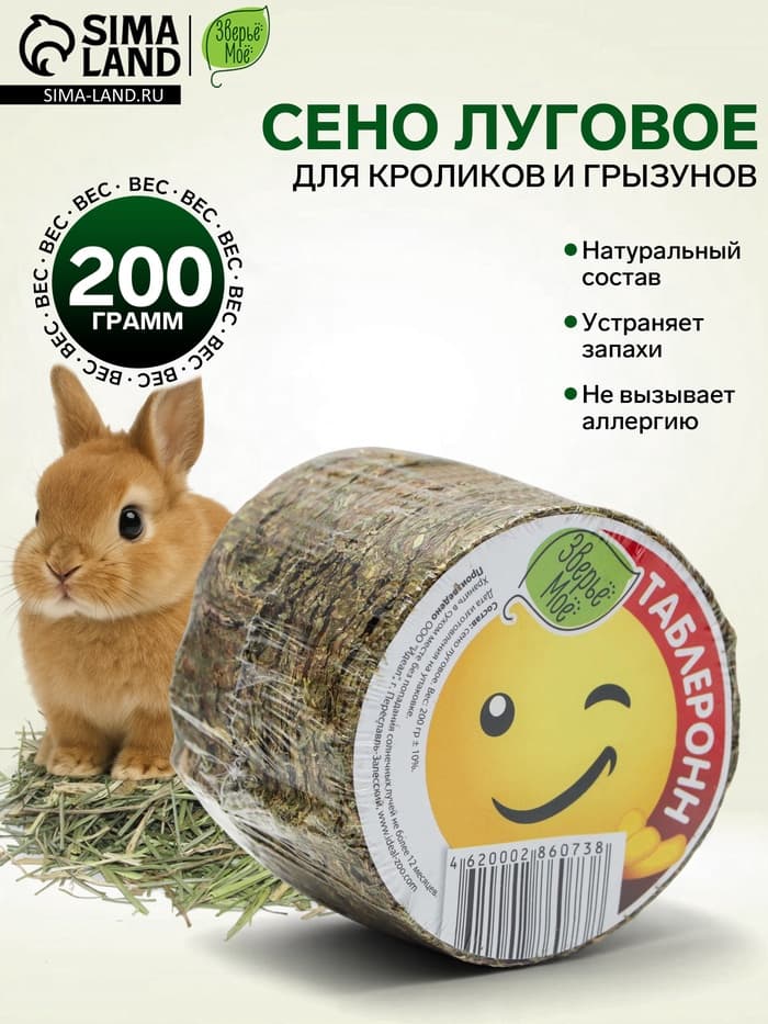 Сено луговое Таблеронн «Зверьё мое», 200 г