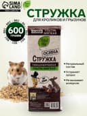 Стружка осиновая «Зверьё мое», 600 г