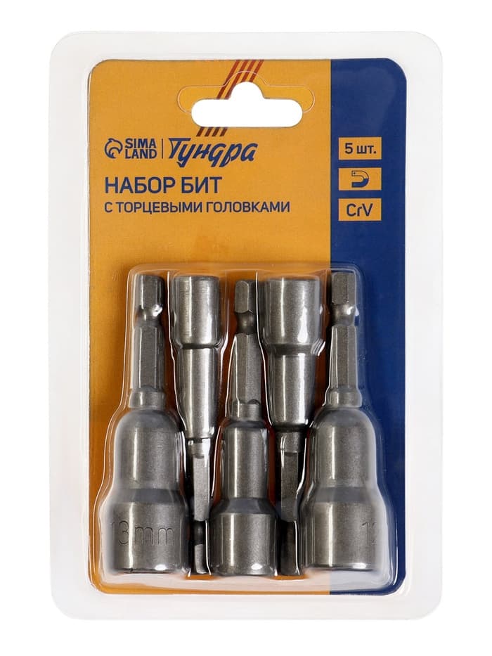 Набор бит с торцевыми головками ТУНДРА, CrV, магнит, 6-8-10-12-13×65 мм, 5 шт.