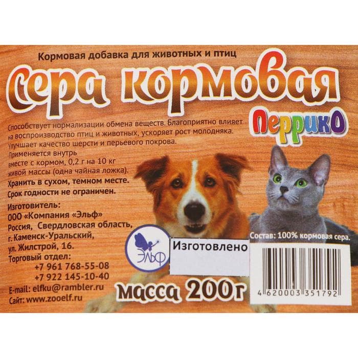 Сера кормовая «Перрико», 200 г