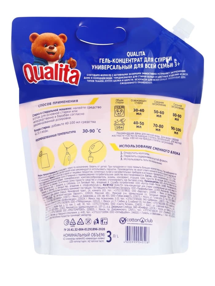 Жидкое средство для стирки Qualita, гель, универсальное, 3 л