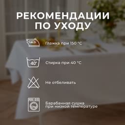 Скатерть «Этель» Lines, 150×110 ±3 см, белая, плотность 192 г/м², хлопок с ВГМО