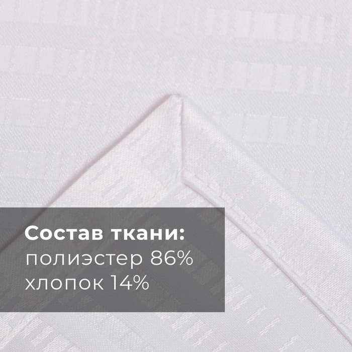 Скатерть «Этель» Shine, 150×180 ±3 см, белая, 192 г/м², хлопок с ВГМО