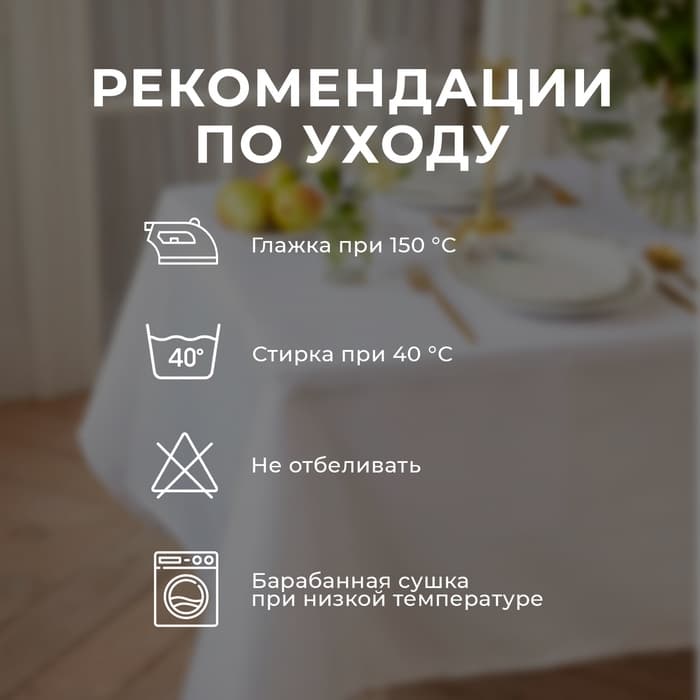 Скатерть «Этель» Shine, 150×180 ±3 см, белая, 192 г/м², хлопок с ВГМО