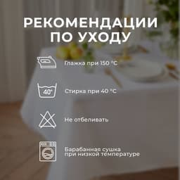 Скатерть «Этель» Shine, 150×180 ±3 см, белая, 192 г/м², хлопок с ВГМО