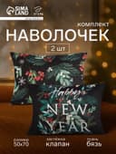 Комплект наволочек «Этель» New year, 50×70 см, 2 шт., бязь, хлопок 100%