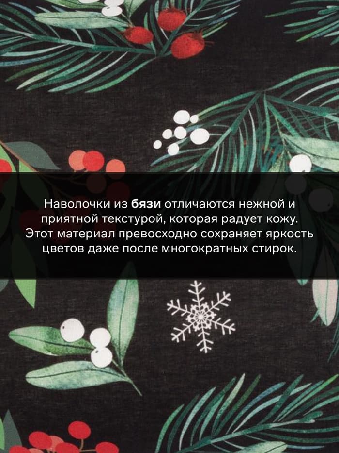 Комплект наволочек «Этель» New year, 50×70 см, 2 шт., бязь, хлопок 100%