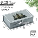 Коробка - книга подарочная «С Новым годом», 20×12.5×5 см