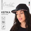 Кепка женская с прямым козырьком Be unique, чёрный р-р56