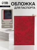 Обложка для паспорта, искусственная кожа, с тиснением, красная