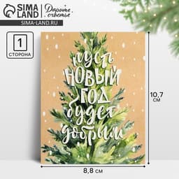 Открытка-мини «Новогоднее счастье», 8.5×10.5 см