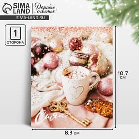 Открытка-мини новогодняя «Сияй», 8.5×10.5 см