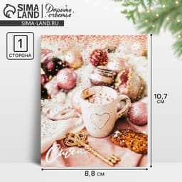 Открытка-мини новогодняя «Сияй», 8.5×10.5 см