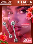 Пирсинг в язык «Штанга», L=2, d=0.4 см, пара, цвет серебро