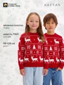 Джемпер детский новогодний вязаный KAFTAN: New Year, красный, рост 110-116 см