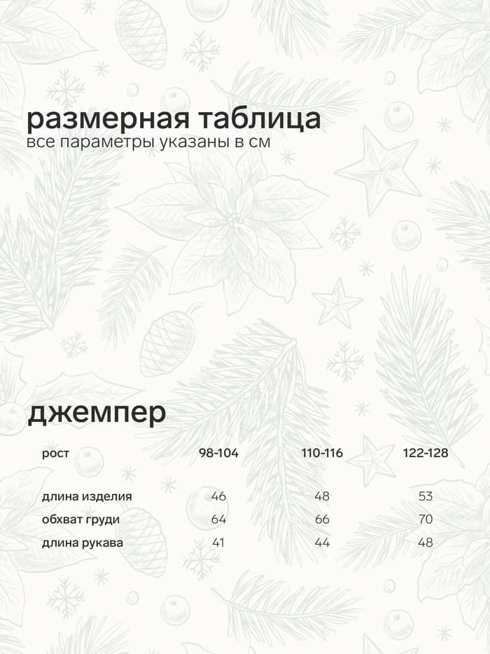 Джемпер детский новогодний вязаный KAFTAN: New Year, красный, рост 110-116 см