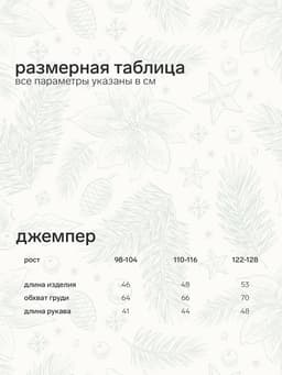 Джемпер детский новогодний вязаный KAFTAN: New Year, красный, рост 110-116 см