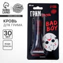 Кровь для грима Bad boy 30 мл