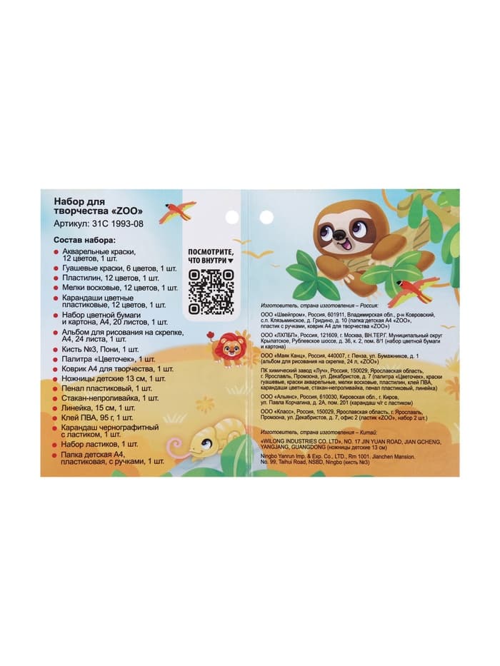 Набор для творчества Луч Zoo, 14 предметов