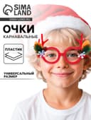 Очки карнавальные новогодние «Рожки»