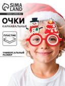 Карнавальные очки «Новогодние»