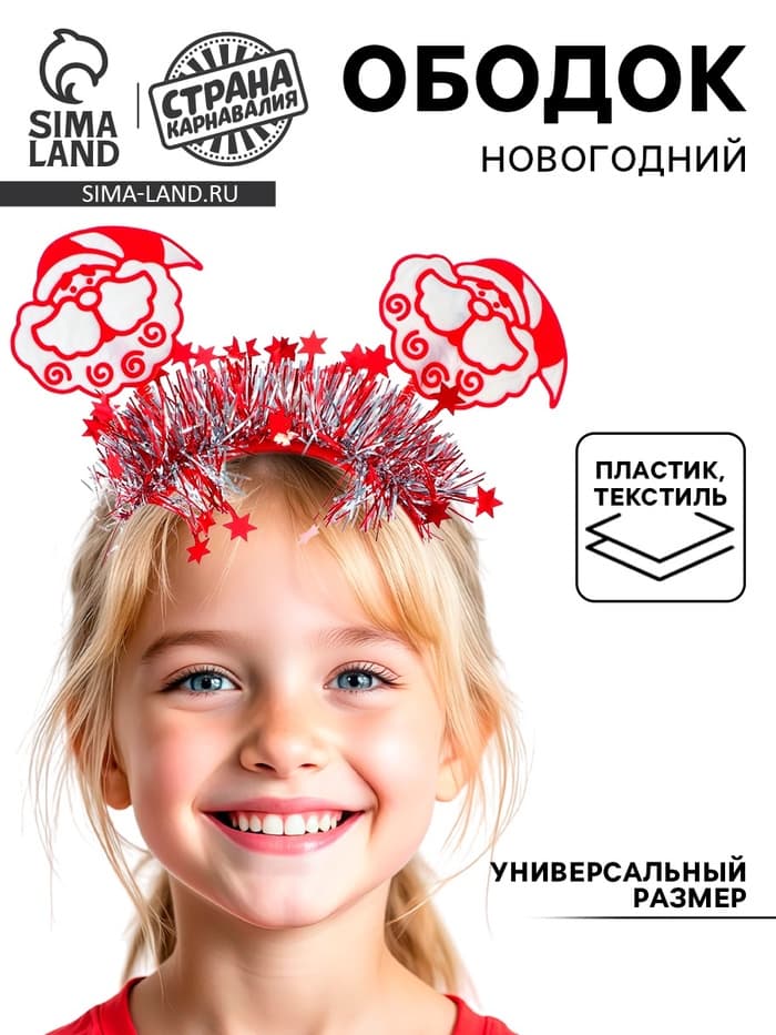 Ободок карнавальный «Новогодний», МИКС