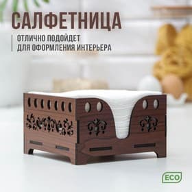 Салфетница деревянная Доляна «Орех», 12.5×12.5 см, с салфетками, коричневая
