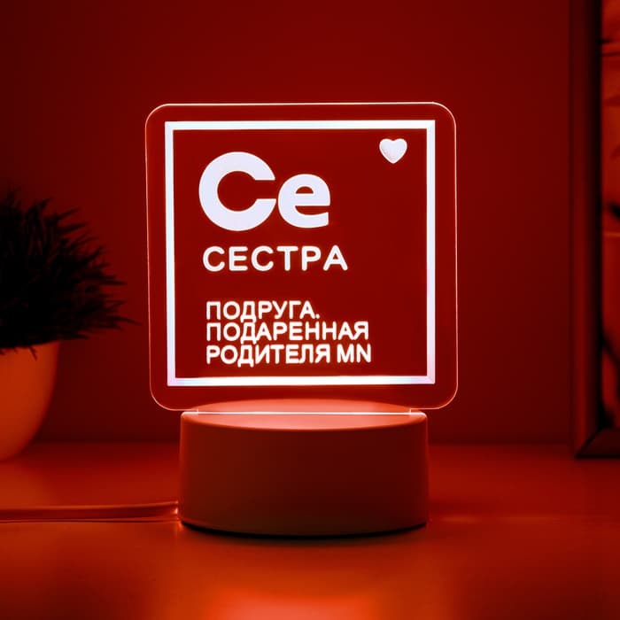 Светильник «Сестра» LED RGB от сети RISALUX