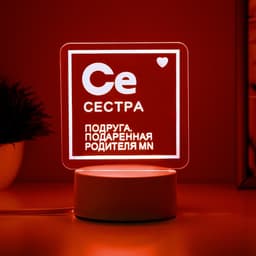 Светильник «Сестра» LED RGB от сети RISALUX