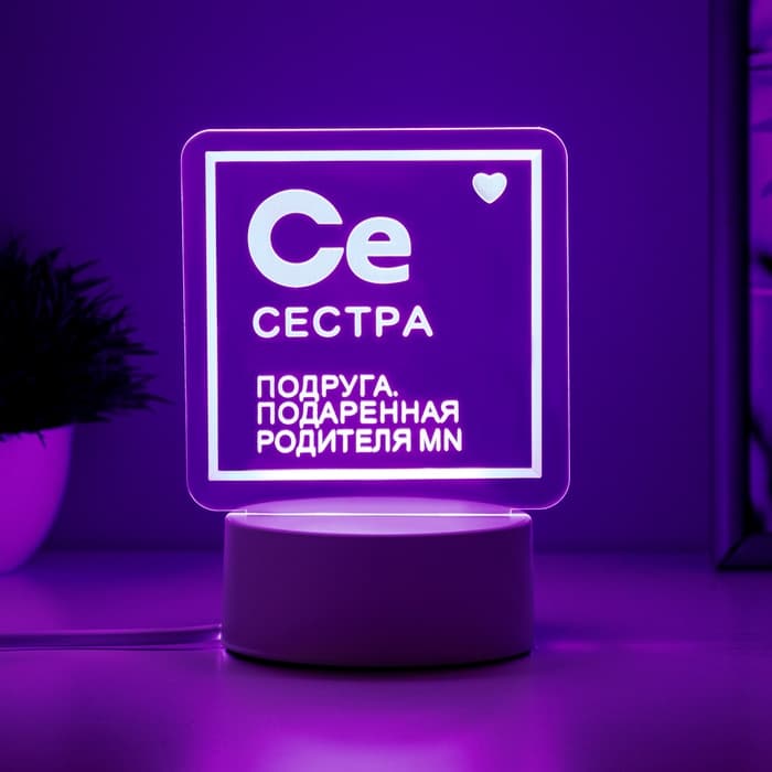 Светильник «Сестра» LED RGB от сети RISALUX