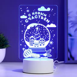 Светильник «С новым счастьем» LED RGB от сети RISALUX