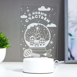 Светильник «С новым счастьем» LED RGB от сети RISALUX