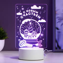 Светильник «С новым счастьем» LED RGB от сети RISALUX