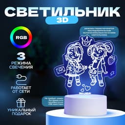 Светильник 3D RISALUX «Подружки», LED-ночник, RGB, от сети