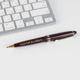 Ручка шариковая, синяя паста, 1 мм, пластик, автоматическая, в тубусе «Любимому воспитателю»