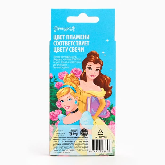 Свечи для торта, 6 штук, с цветным пламенем, Принцессы