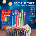 Свечи для торта 6 штук, с цветным пламенем, Тачки
