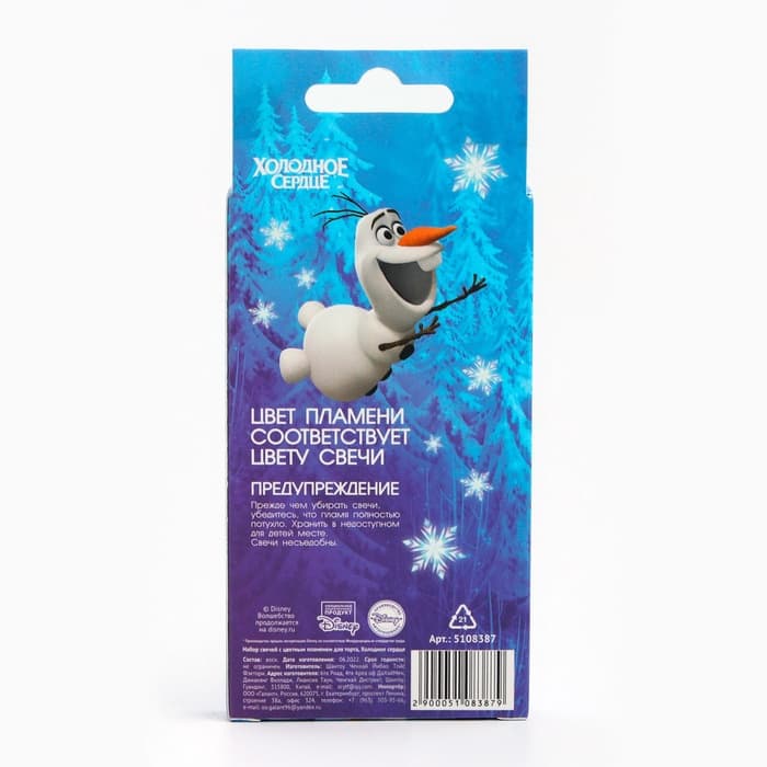 Свечи для торта 6 штук, с цветным пламенем, Холодное сердце