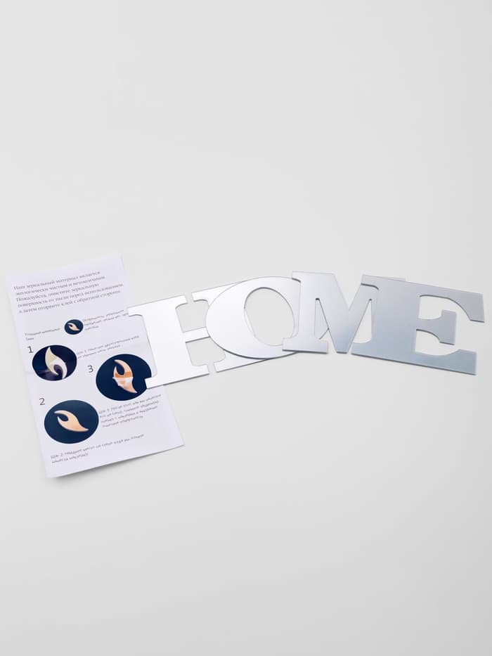 Зеркало настенное HOME, на клеевой основе, акриловое, размер буквы 8×10 см