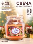 Ароматическая свеча в банке «Мандарин. С Новым годом», 6.4×6 см