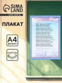 Плакат «Гимн России», А4