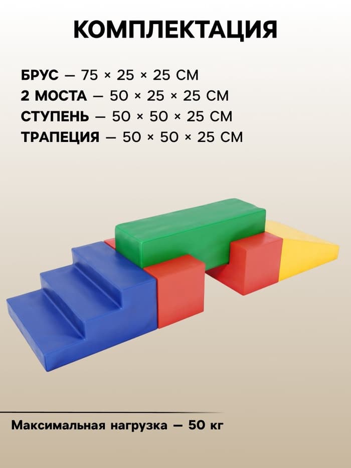Мягкий спортивный модуль «Мост»