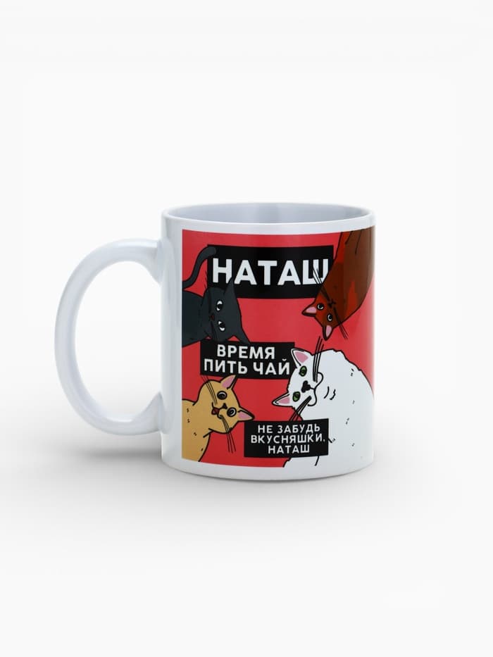 Кружка чайная именная «Наташа», 320 мл