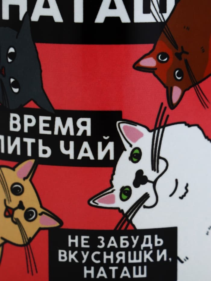 Кружка чайная именная «Наташа», 320 мл