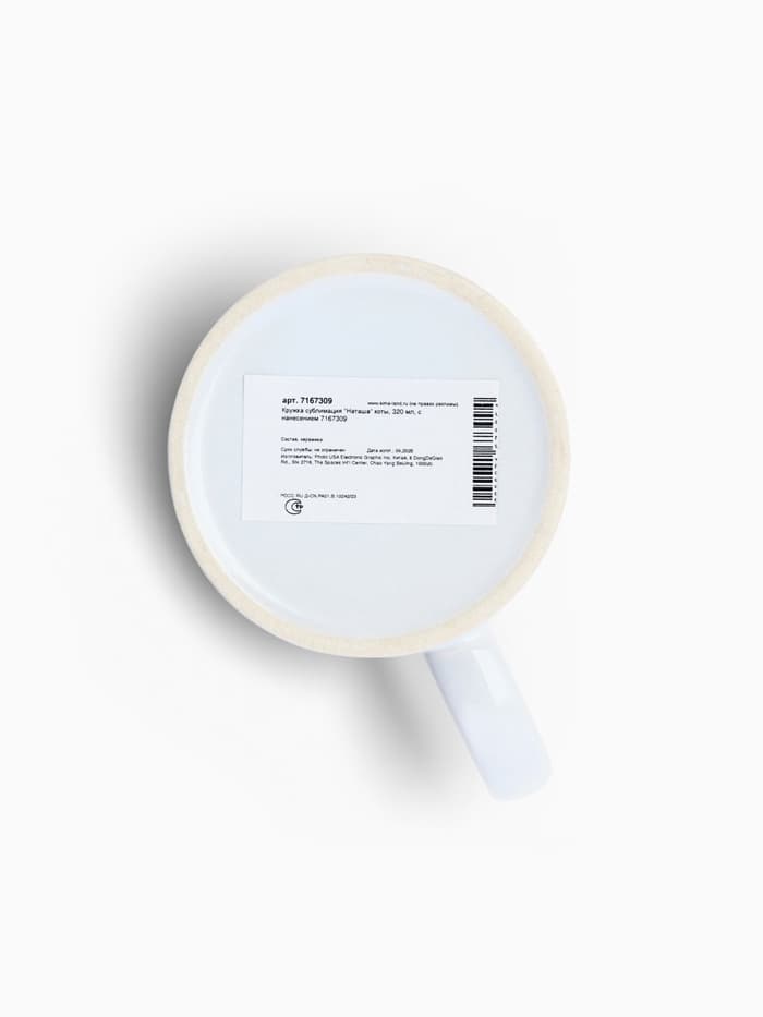 Кружка чайная именная «Наташа», 320 мл